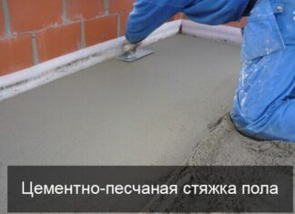 Стоит ли делать цементно-песчаную стяжку пола? Стоит ли делать цементно-песчаную стяжку пола?