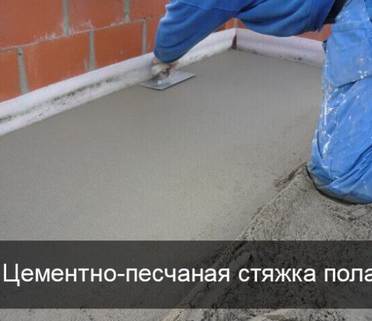 Стоит ли делать цементно-песчаную стяжку пола? Стоит ли делать цементно-песчаную стяжку пола?