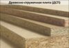 Все о материале: от изготовления до распила ДСП Все о материале: от изготовления до распила ДСП
