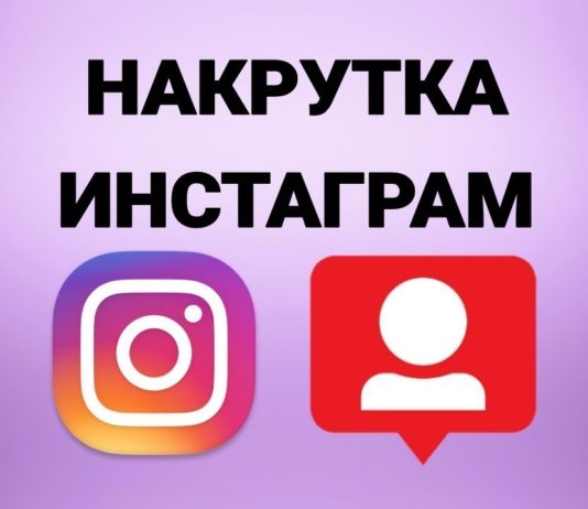 Как организовать переезд в Чехию Накрутка подписчиков в Инстаграме: накрутка офферов, масслайкинг, популярные сервисы, преимущества