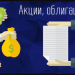 Где купить запчасти для бытовой техники: ассортимент, критерии выбора, особенности и преимущества Акции: что это за вид ценных бумаг и как они работают?
