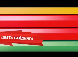 Как грамотно выполнить подбор цвета кровли и сайдинга?